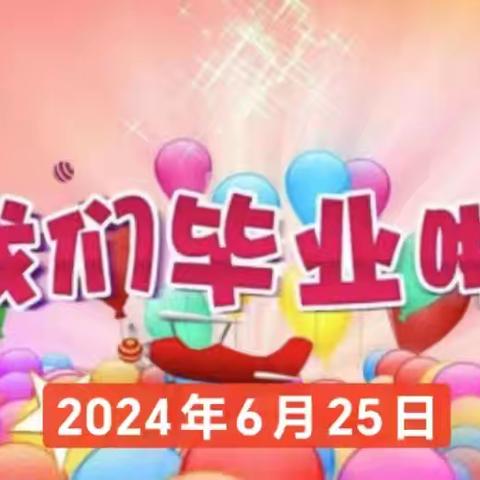 【品质九中 胜于意志】 “扬帆启航 行远思恩”宣化九中 2024届毕业典礼暨表彰会