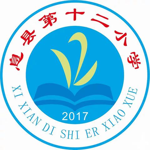 扎实常规促发展   砥砺奋进开新篇 — 记息县第十二小学2024春季开学业务检查活动