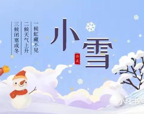 玉气飘逸揽风华🍂 迎冬藏物小雪至❄️