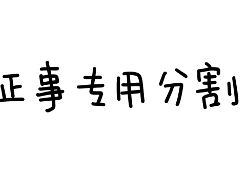 助力全县高考中考 磁县翟赛卫生室