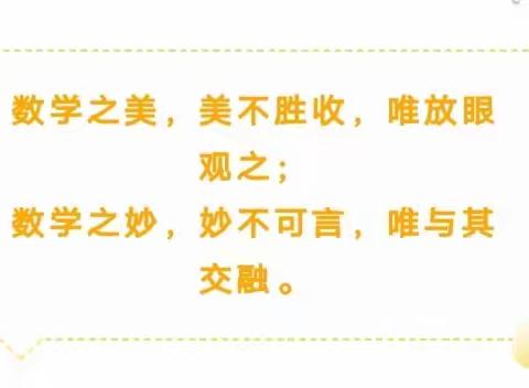 【聚焦“双减"】聚焦思维训练  培养核心素养——托克托县第二小学高段数学教研活动