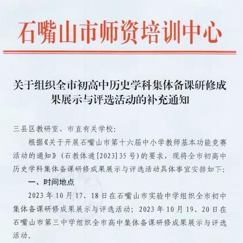 精研细备勤探索，如切如磋促提升——石嘴山市初中历史集体备课展示活动