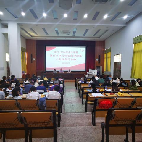 2023-2024学年上学期漳州市中心城区七年级地理教研活动