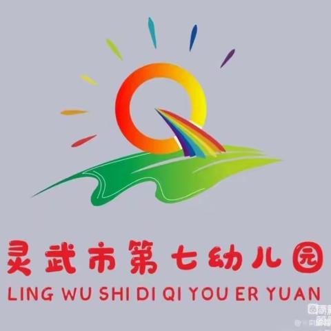 【阳光七幼•家园共育篇】“慧”沟通，让爱“育”见未来——灵武市第七幼儿园小三班读书沙龙