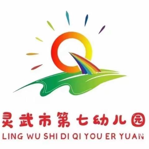 【阳光七幼•保教篇】“玩转区角 快乐游戏”——灵武市第七幼儿园小三班区域游戏