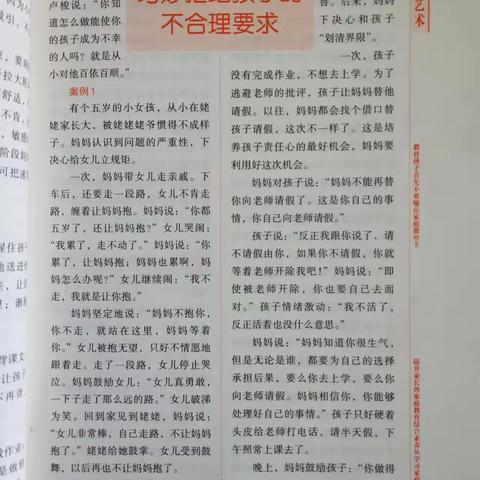 【阳光七幼·家庭教育篇】“巧妙拒绝孩子的不合理要求”——灵武市第七幼儿园小三班线上读书沙龙第三期