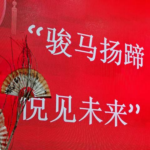 同心同行·共赴新程——开发区育才实验幼儿园