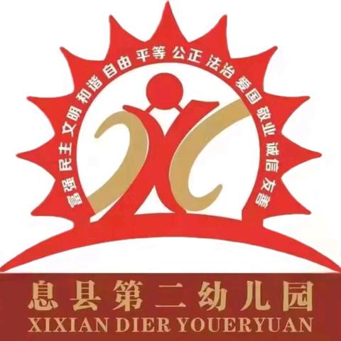 “润物细无声，交流促成长”———息县第二幼儿园听评课教研活动