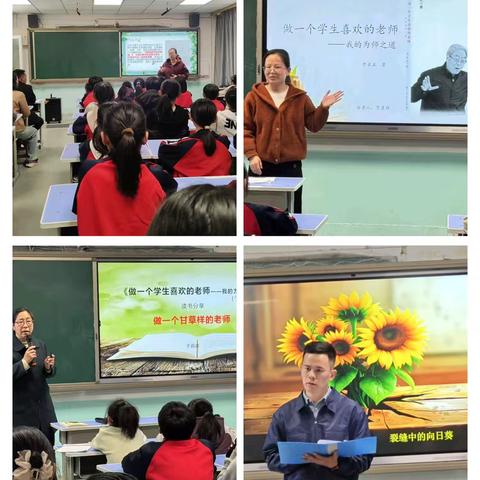 四芝兰学区读书分享会 ——《做一个学生喜欢的老师》