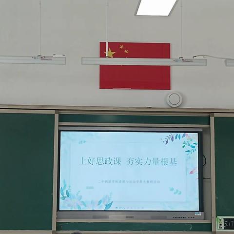 上好思政课  夯实力量根基——二中枫溪学校小学部西校区道德与法治学科大教研活动