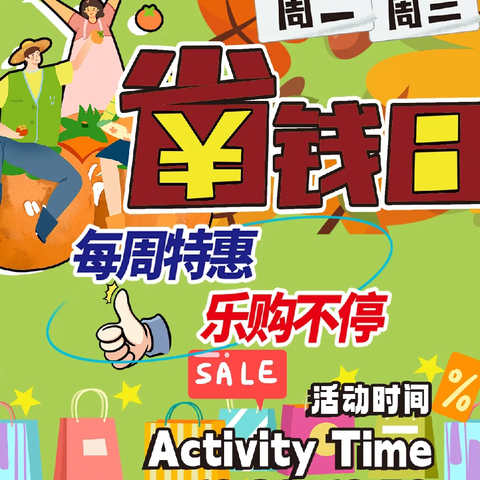 周二三省钱日（10.29-10.30）丨省钱攻略为您送达！