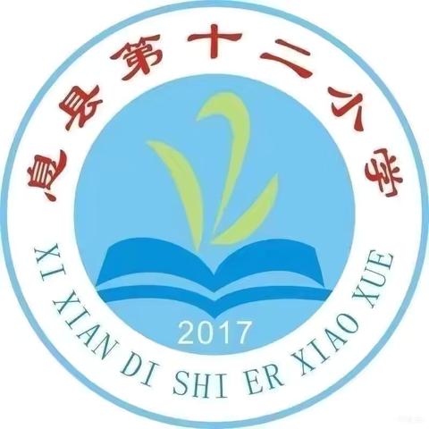 守护“睛”彩世界，点亮光明未来——记息县第十二小学第十五周主题队会