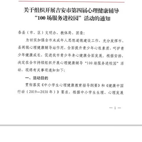 2024年遂川县心理健康辅导“百场服务进百校”——正人红军小学思源校区站