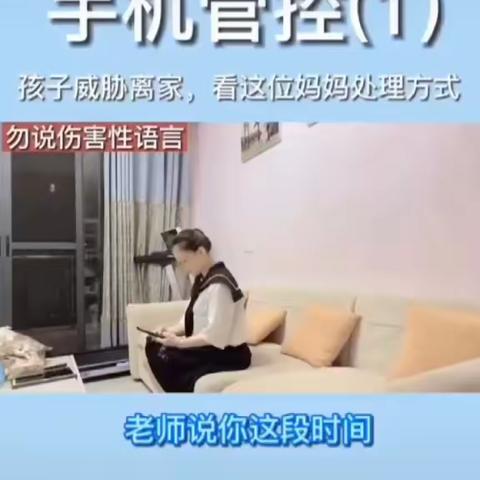 手机管控，孩子威胁离家出走，你该怎么办？----看看这位妈妈的处理方式