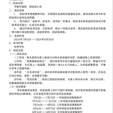 同沐书香，共享成长 ——阳逻五小四年级学生暑假 读书活动实录！