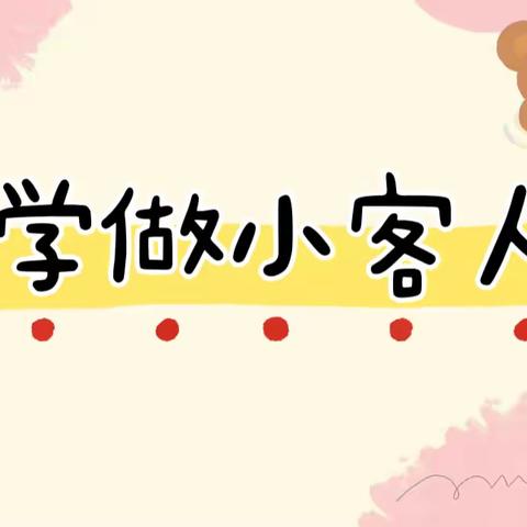 【知礼明仪】宝塔区第十五幼儿园文明礼仪系列活动——《规则要公平》