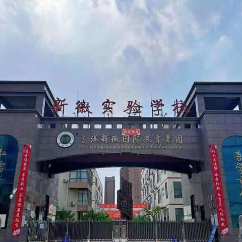 【新徽•教学】“英”你精彩， “语”你同行——记新密市新徽实验学校小学英语组王爱利老师词汇教学公开课