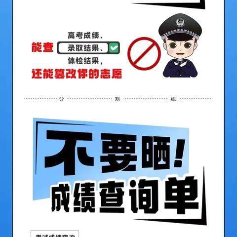 各位家长和考生，高考结束这些东西千万别晒！