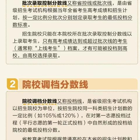 高考志愿填报16个关键词