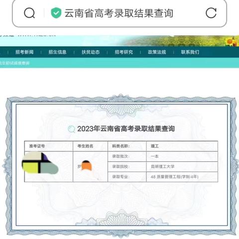 2023年尹老师志愿填报录取成果