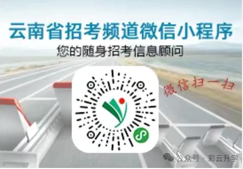 24年6月23日云南高考成绩查询，三种方法教你查，请收藏！！！