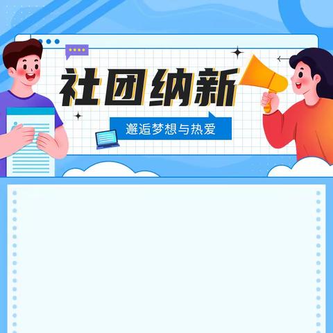 满“新”欢喜  有你精彩  —  海口市滨海第九小学美丽沙分校少先队社团招新活动