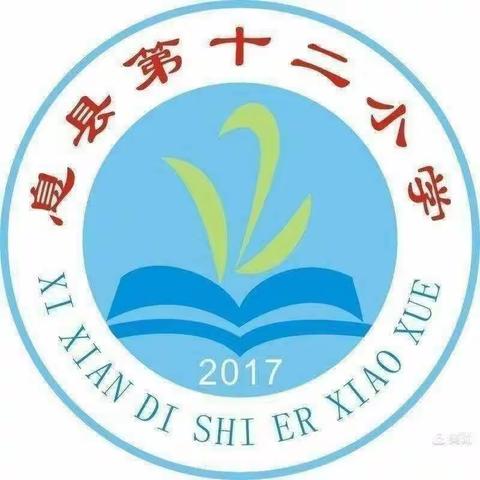 平安校园  快乐童年—息县第十二小学主题队会活动