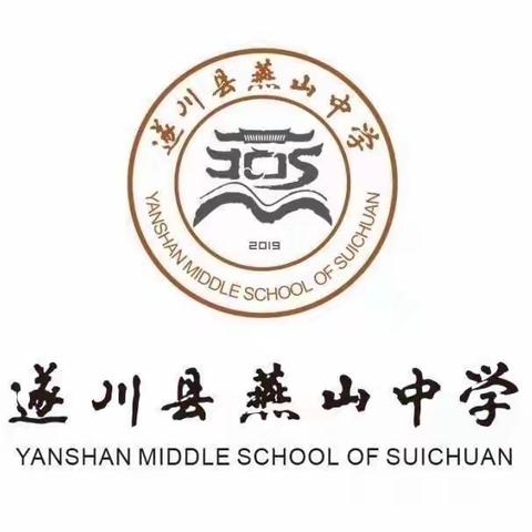 戮力同心共奋斗 砥砺前行再扬帆——燕山中学2024届高三年级召开实验重点班“西路片联考”质量分析会及总结表彰会