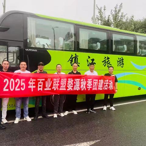 2025年9月23/24百业婺源两日团建活动