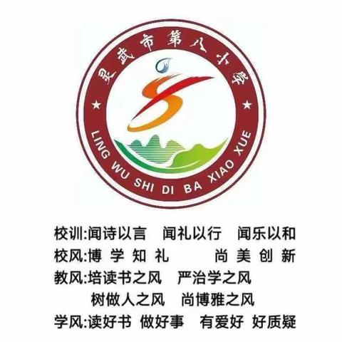 雅言诵读经典，童声礼赞祖国——灵武市第八小学悦读评比活动