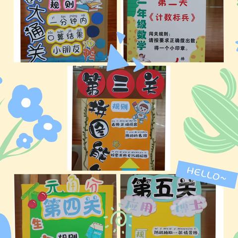 【金小·活动】“双减”乐学，智趣闯关——记金鸡湖路小学一二年级闯关活动