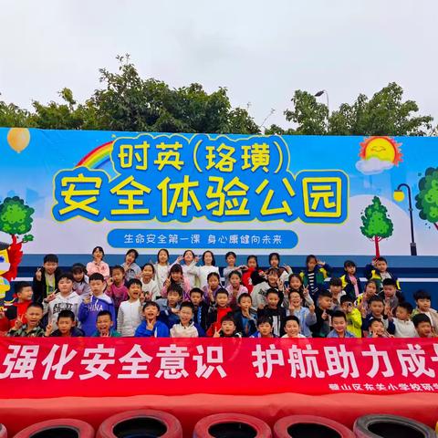 强化安全意识 护航助力成长