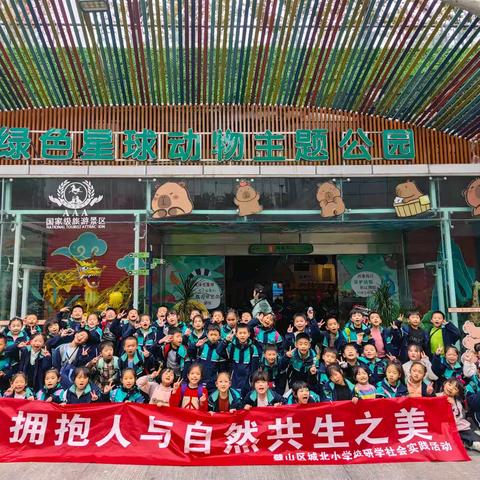 重庆市璧山区城北小学校 2024秋季研学社会实践活动