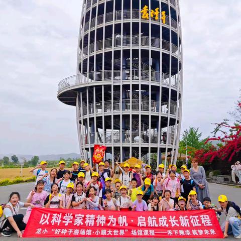 “以科学家精神为帆·启航成长新征程” 龙小“好种子游场馆·小眼大世界”场馆课程--禾下乘凉 筑梦未来 四年级4班2025年春季研学实践活动