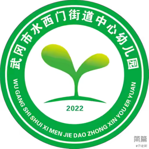 武冈市水西门街道中心幼儿园🌸中三班宝宝十一月份成长小记🌸