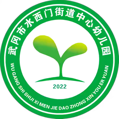 武冈市水西门街道中心幼儿园🌸🌸中三班宝贝六月份成长小记