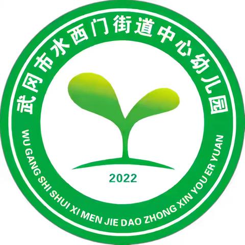 武冈市水西门街道中心幼儿园🌸🌸中三班宝贝六月份成长小记