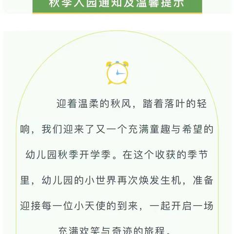 邂逅初秋 ，“幼”见可爱的你——界首镇第三幼儿园开学啦！