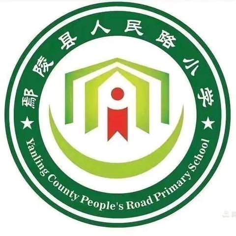 教以潜心     研以致远————鄢陵县人民路小学数学组（四年级）教研活动纪实