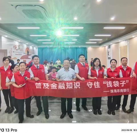 “守护‘钱袋子’”金湾支行&西城社区金融知识宣传活动—金湾支行二季度客群活动