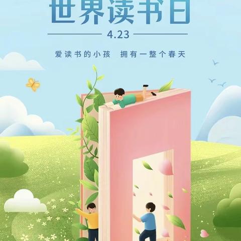 “春风四月暖、读书正当时”——记第二实验小学附属幼儿园世界读书日活动