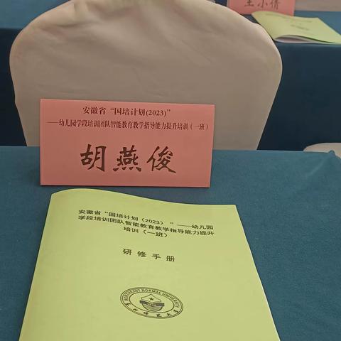 感恩情深，不负遇见——安徽省“国培计划(2023）”幼儿园学段培训团队智能教育教学指导能力提升培训