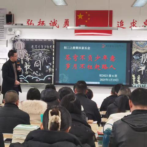 苍穹不负少年意·岁月不枉赶路人 ——初2023级6班家长会
