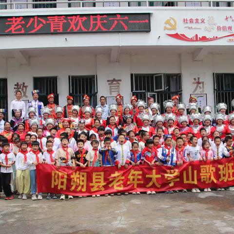 少年多壮志 银龄展风采 ——阳朔县老年大学到龙潭小学开展庆祝六一儿童节活动