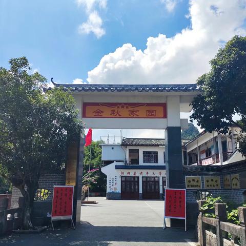 阳朔县老年大学举办2025年秋季学期开学典礼暨第41个教师节文艺活动