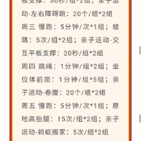 快乐过寒假，运动不打烊——城内小学五年级寒假体育活动纪实