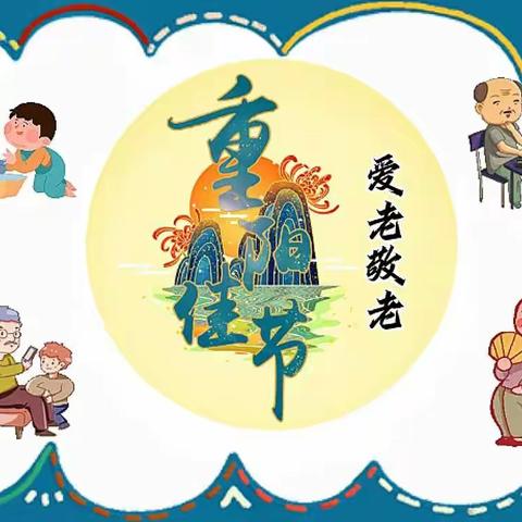 童心敬老  爱在重阳……启智幼儿园苗苗班重阳节活动