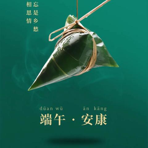 浓情端午节 安全记于心——光山县罗陈乡中心学校端午节放假通知及安全温馨提示