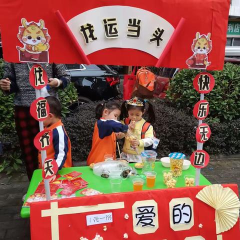 江岸名轩小区幼儿园“年货一条街”集市活动