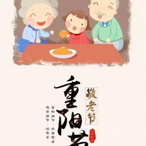 桥盛幼儿园“爱亲敬老”重阳节主题活动